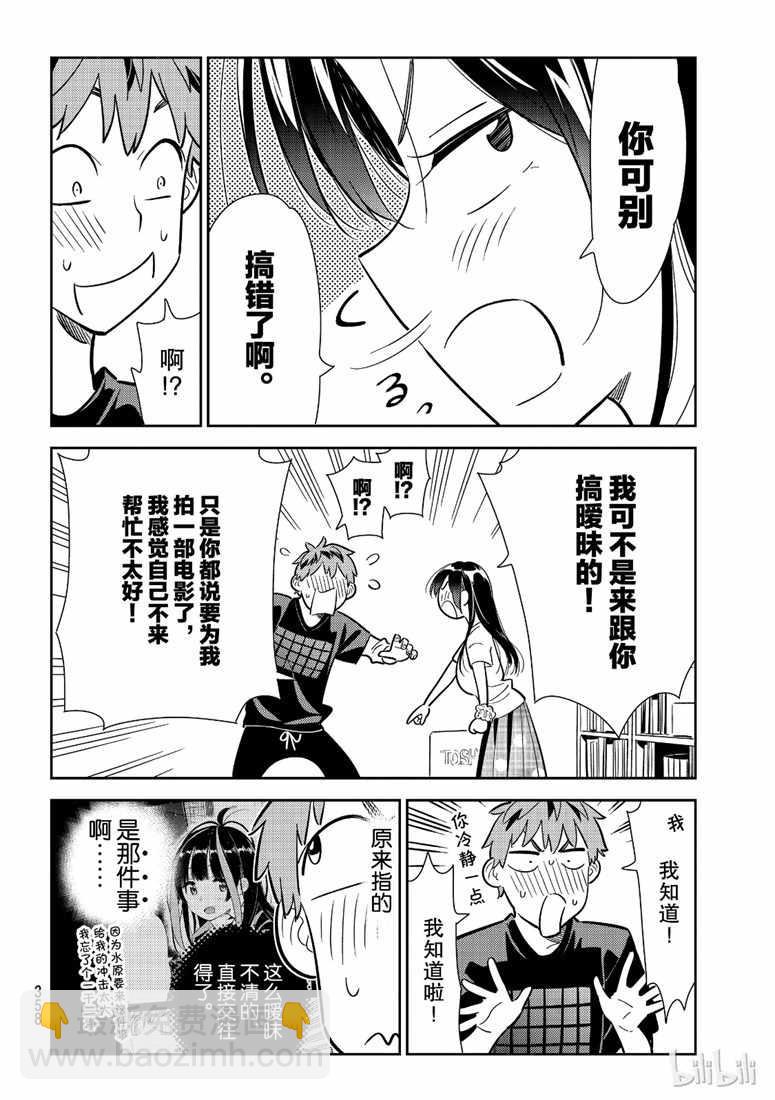 《租借女友》第107话 第12页