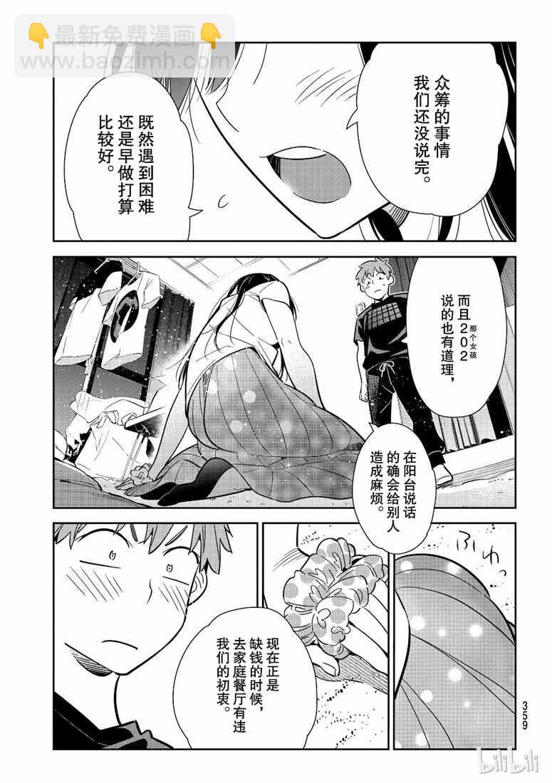 《租借女友》第107话 第13页