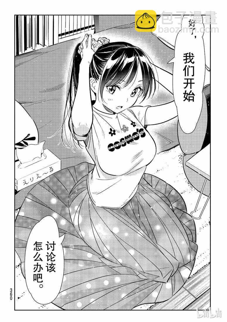 《租借女友》第107话 第14页