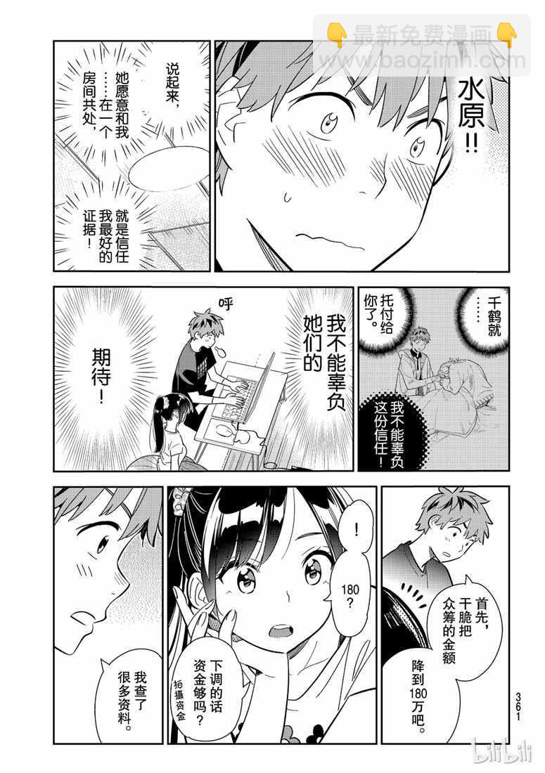 《租借女友》第107话 第15页