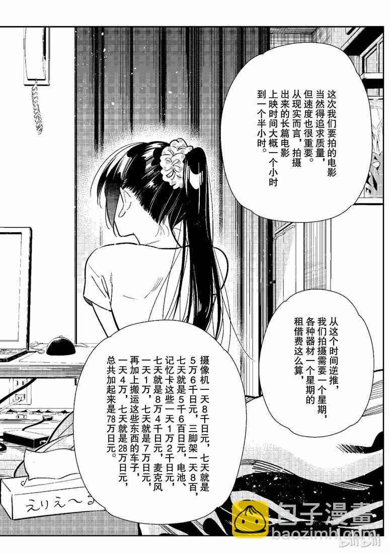《租借女友》第107话 第16页