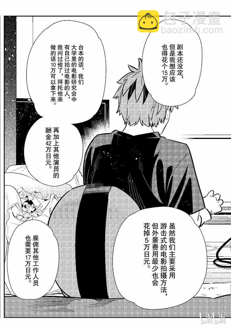 《租借女友》第107话 第17页