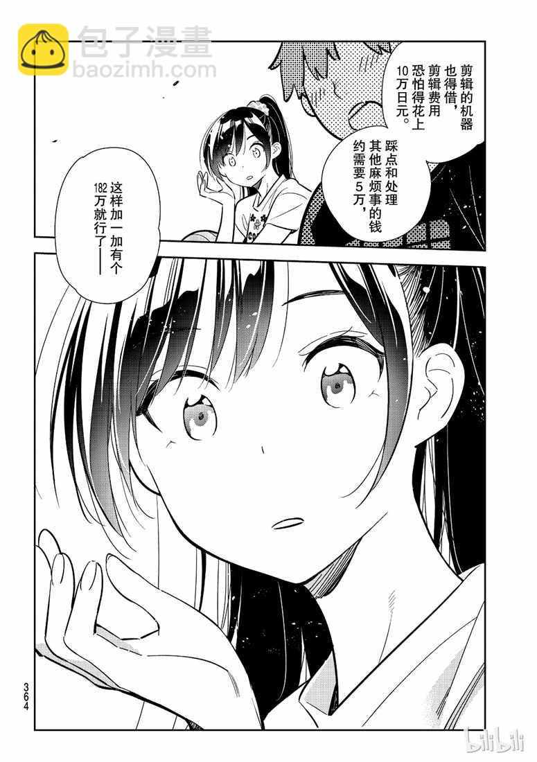《租借女友》第107话 第18页