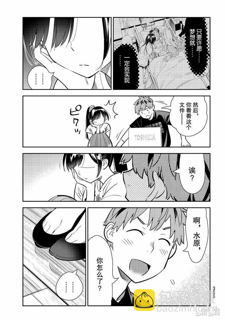 《租借女友》第107话 第19页