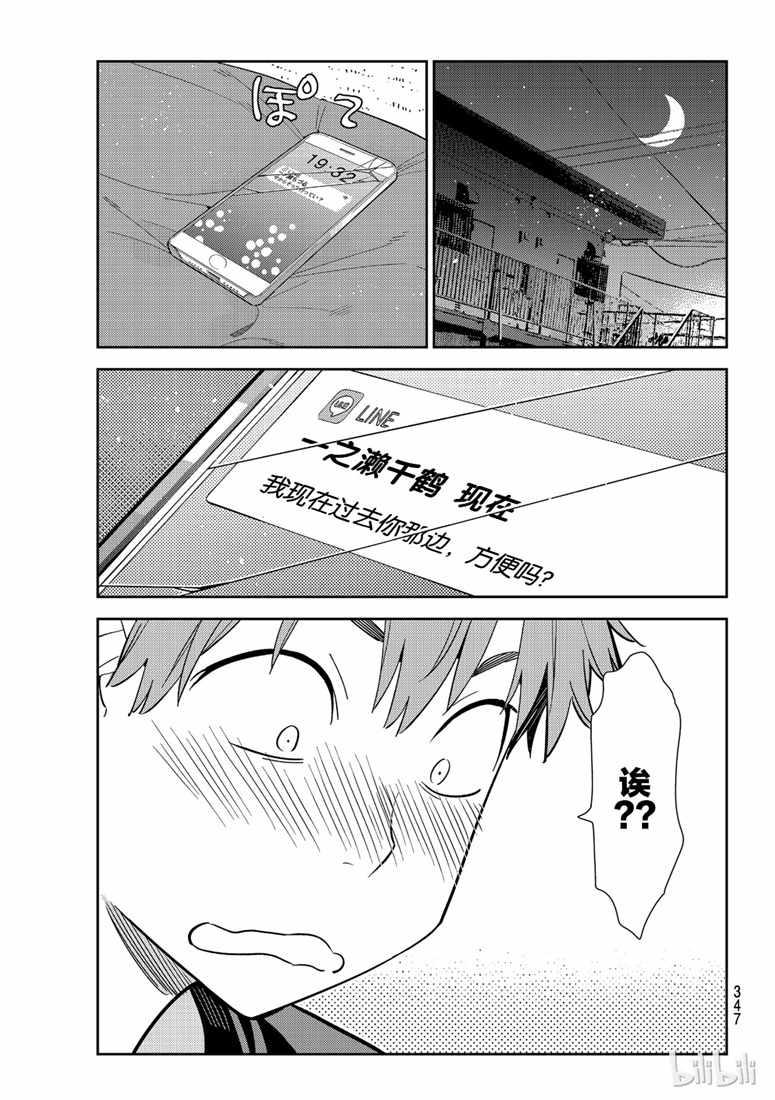 《租借女友》第107话 第1页