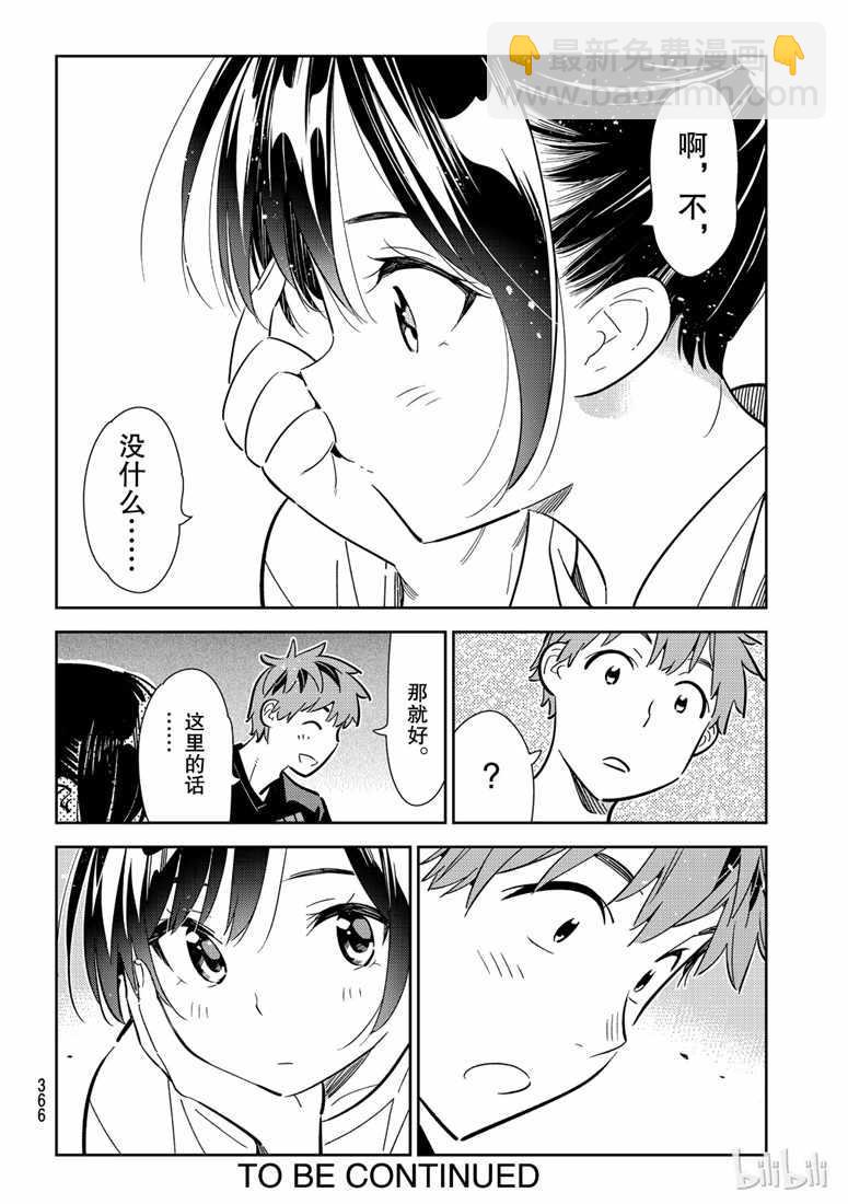《租借女友》第107话 第20页