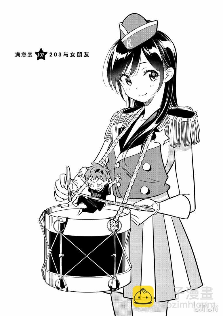 《租借女友》第107话 第2页