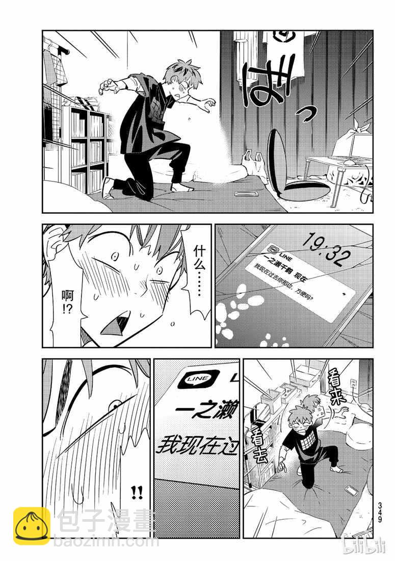 《租借女友》第107话 第3页
