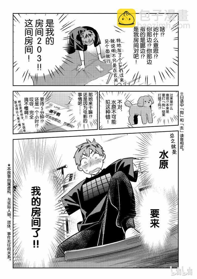 《租借女友》第107话 第4页