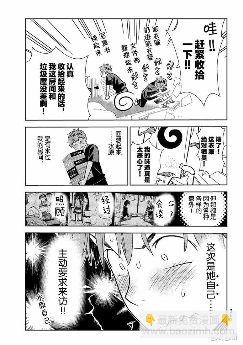 《租借女友》第107话 第5页