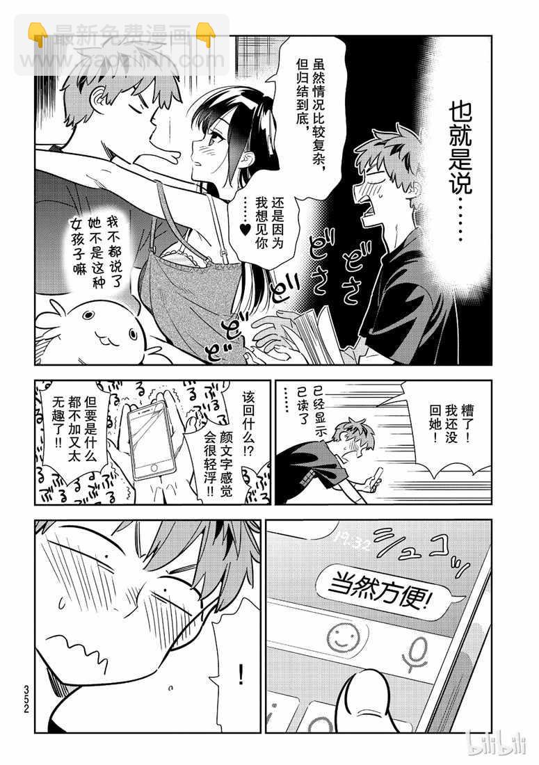 《租借女友》第107话 第6页