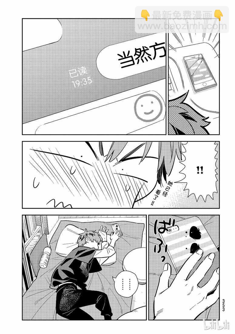 《租借女友》第107话 第7页