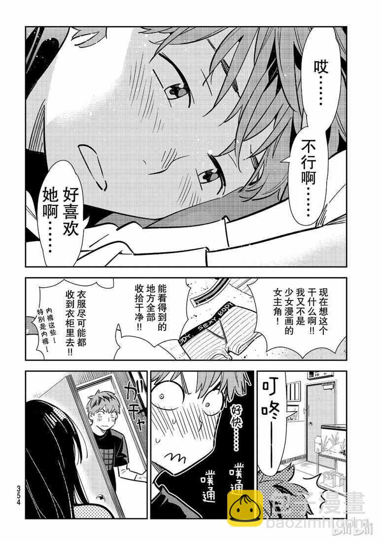 《租借女友》第107话 第8页