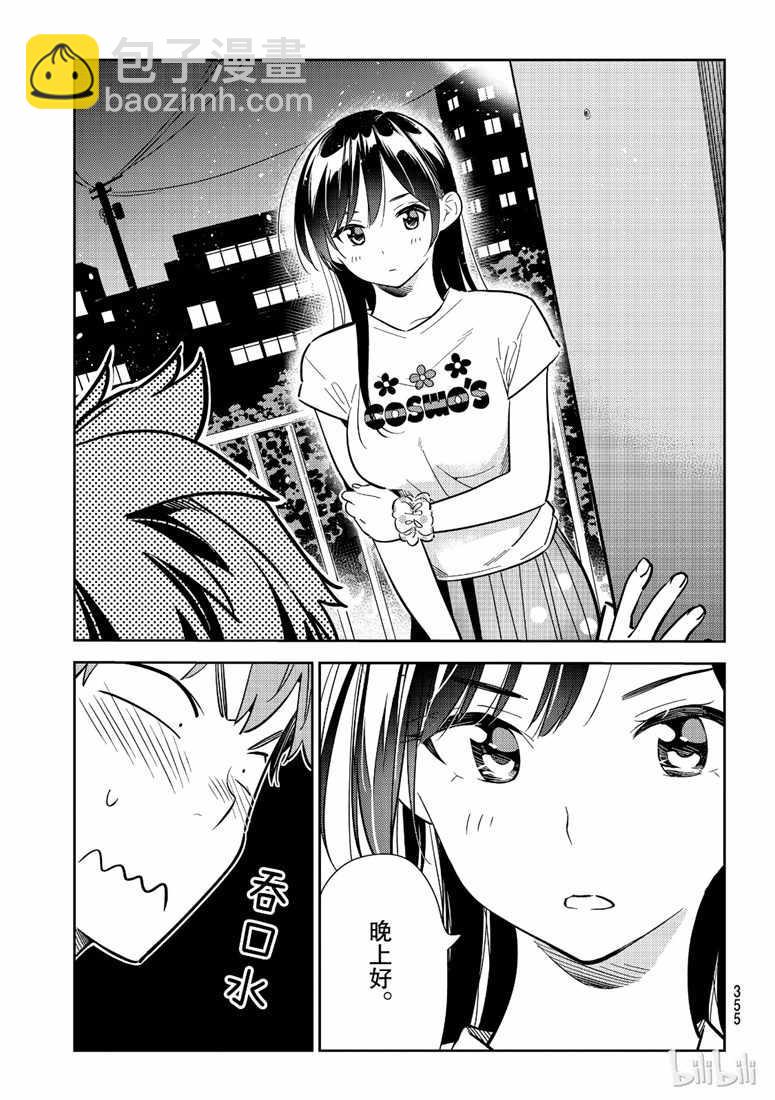 《租借女友》第107话 第9页