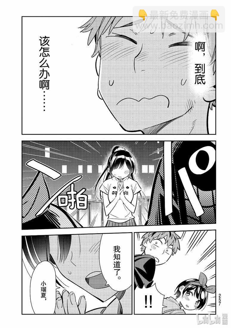 《租借女友》第110话 第11页