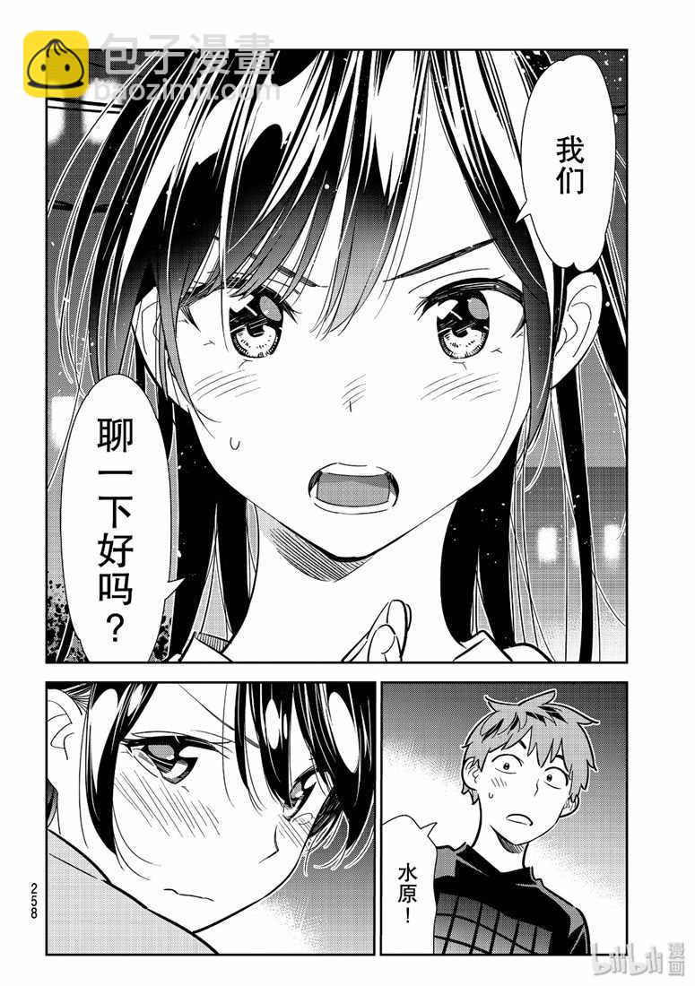 《租借女友》第110话 第12页