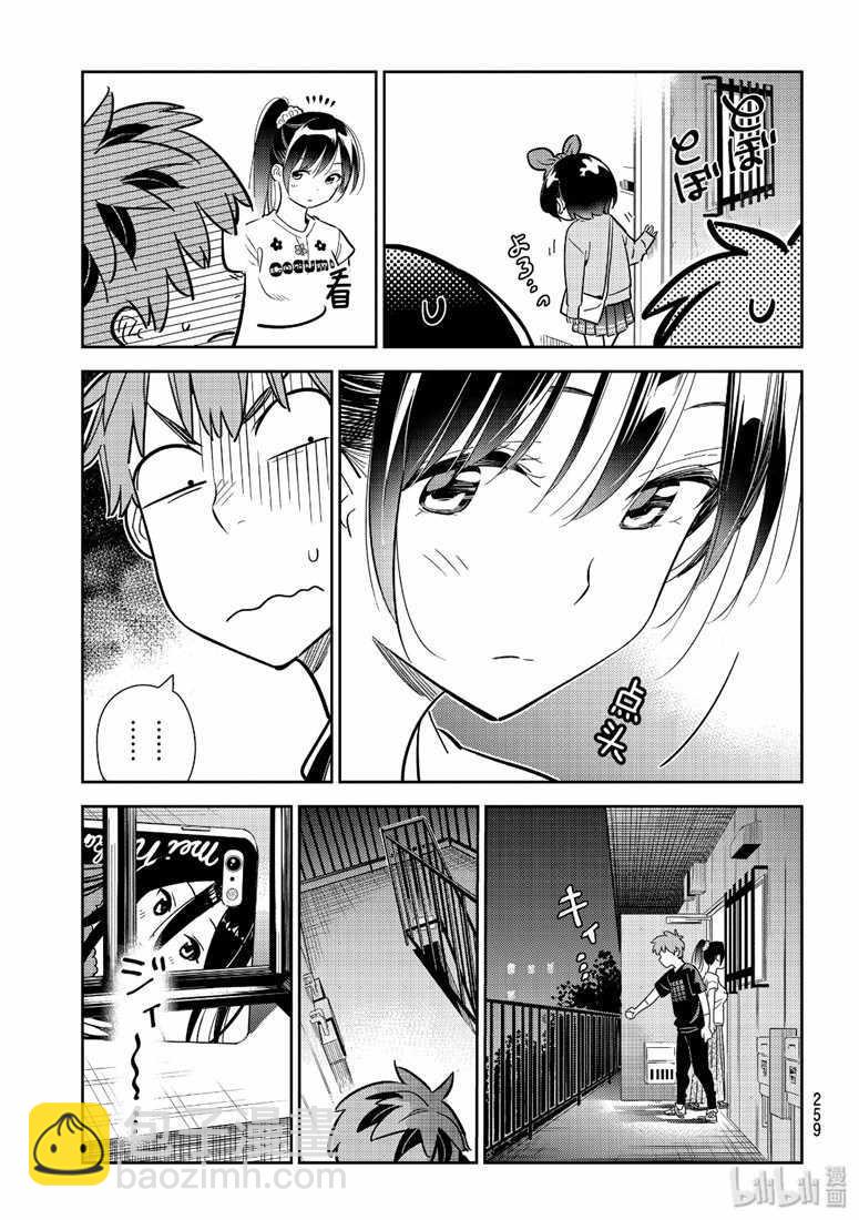 《租借女友》第110话 第13页