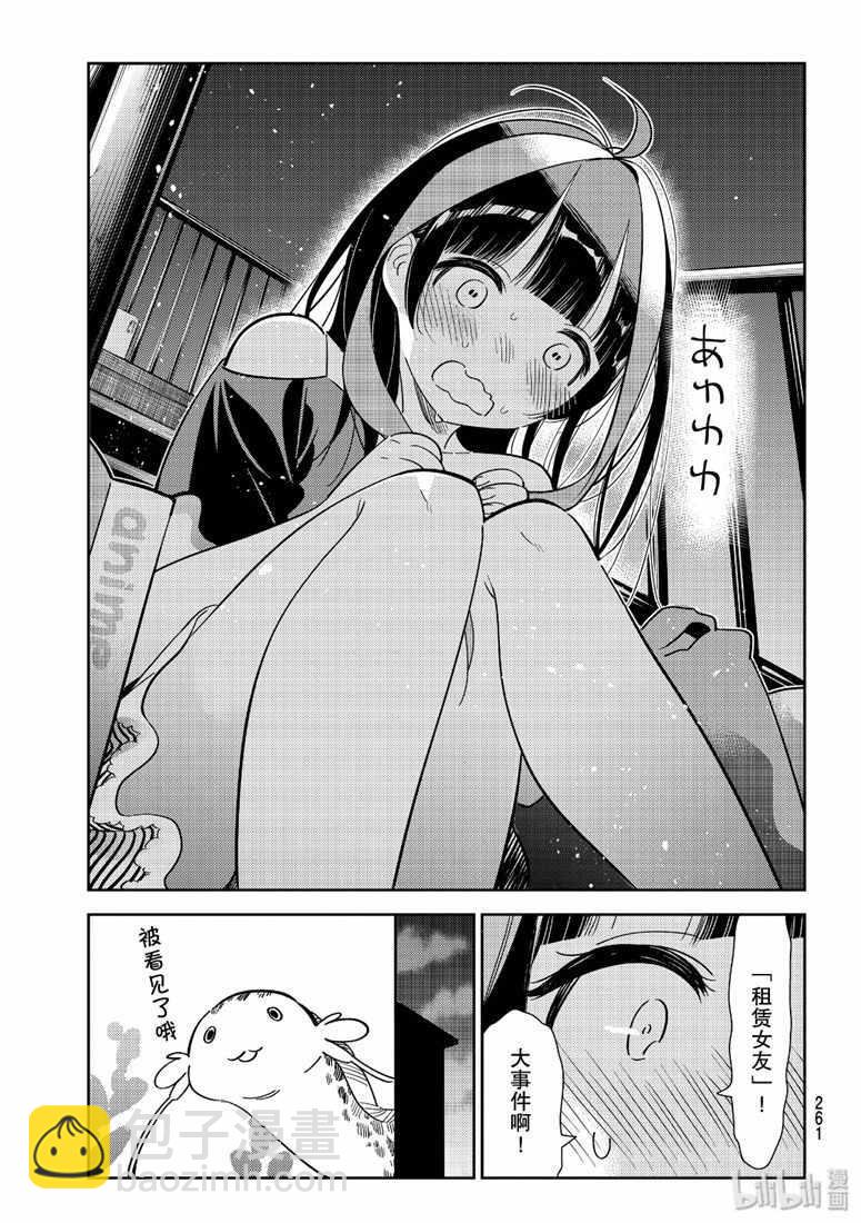 《租借女友》第110话 第15页