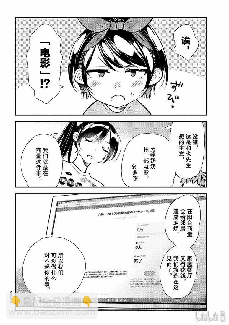 《租借女友》第110话 第16页