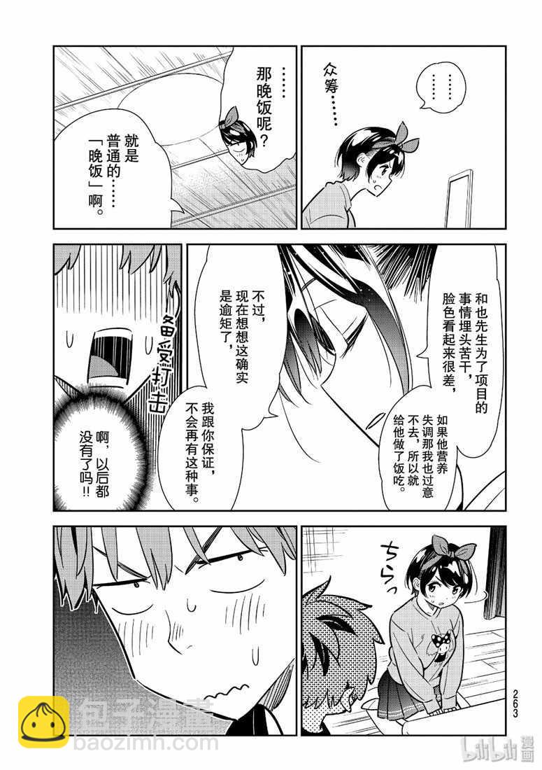 《租借女友》第110话 第17页