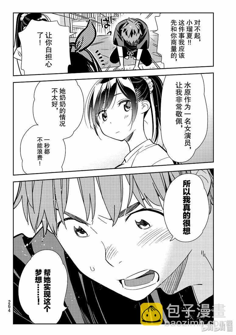《租借女友》第110话 第18页