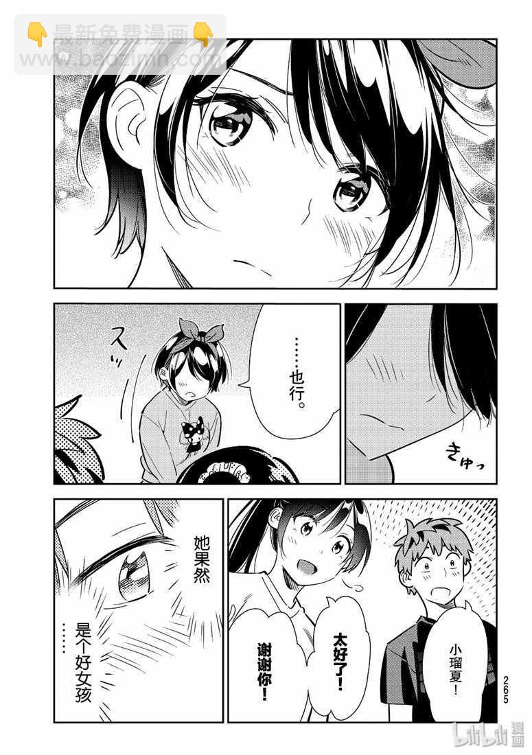 《租借女友》第110话 第19页