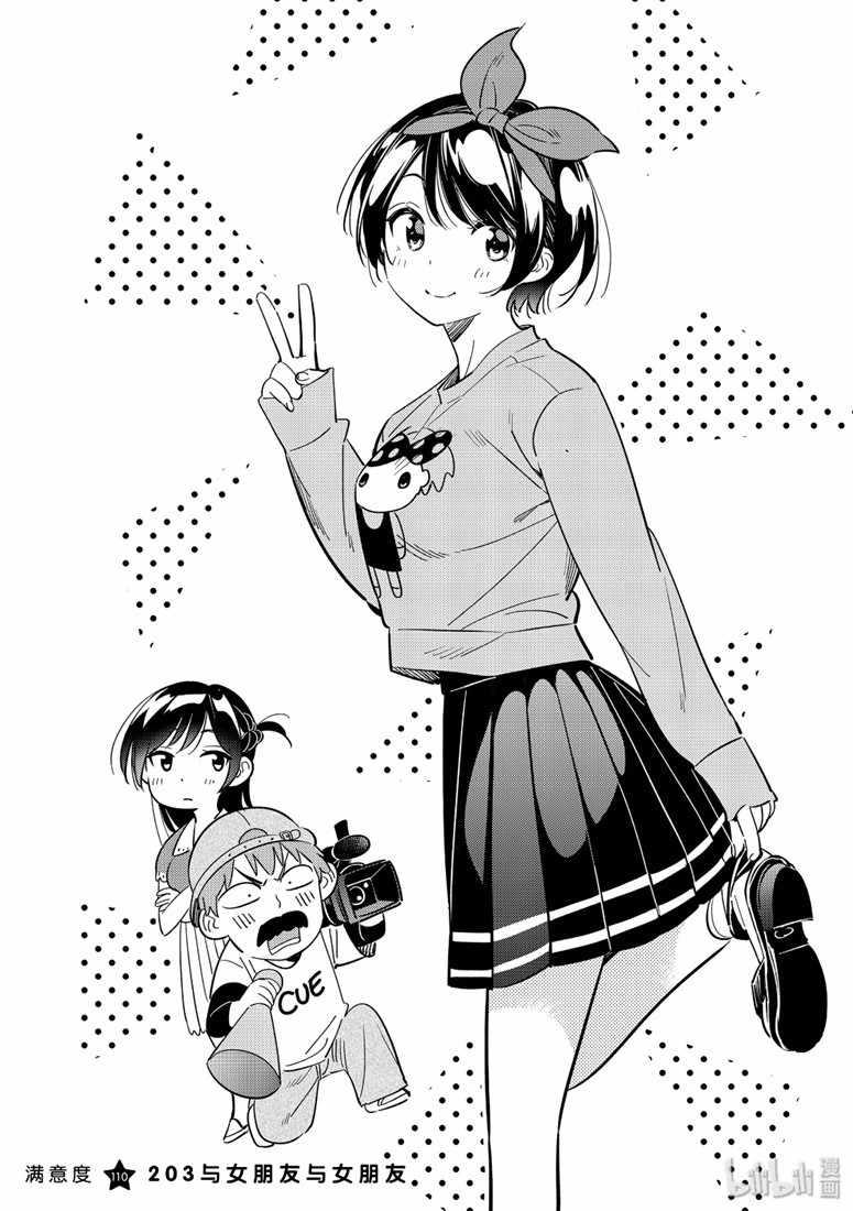 《租借女友》第110话 第1页