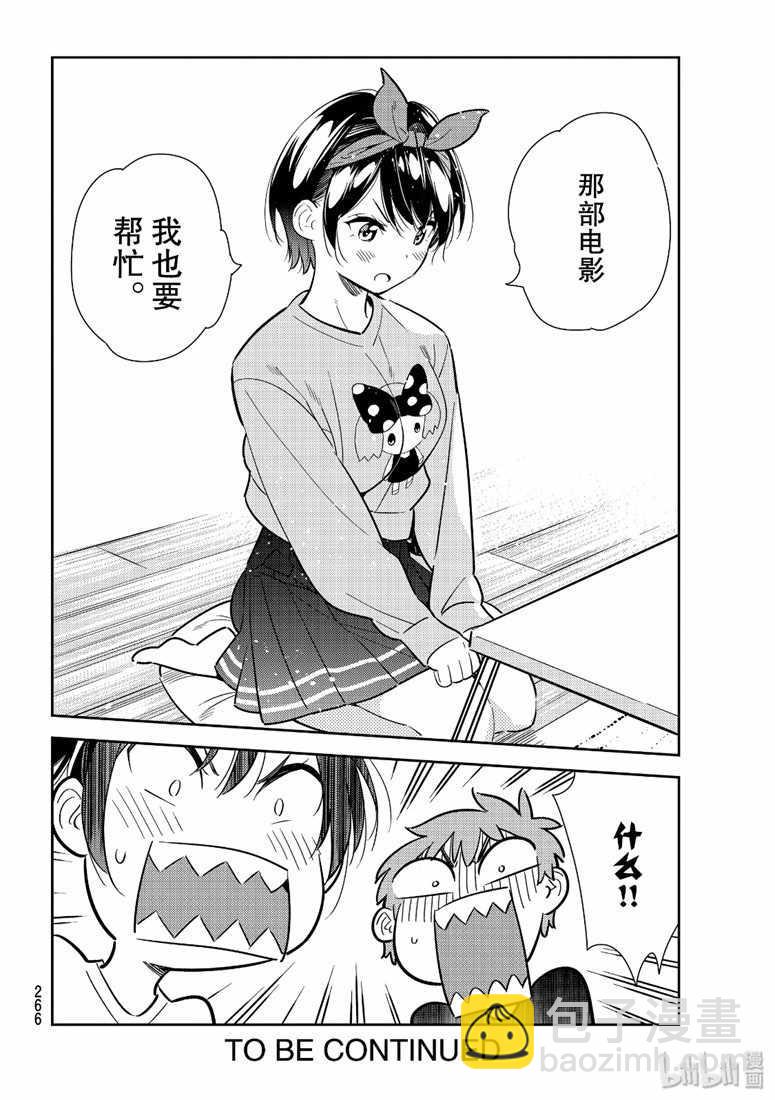 《租借女友》第110话 第20页