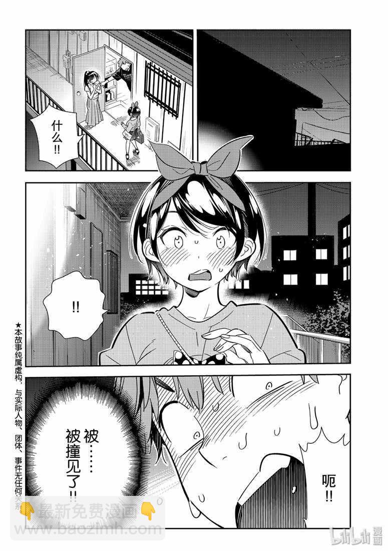 《租借女友》第110话 第2页