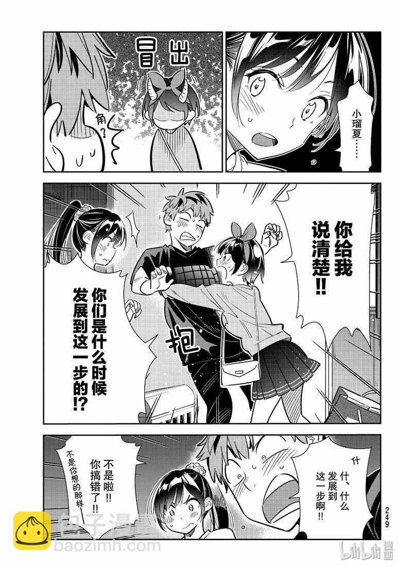 《租借女友》第110话 第3页