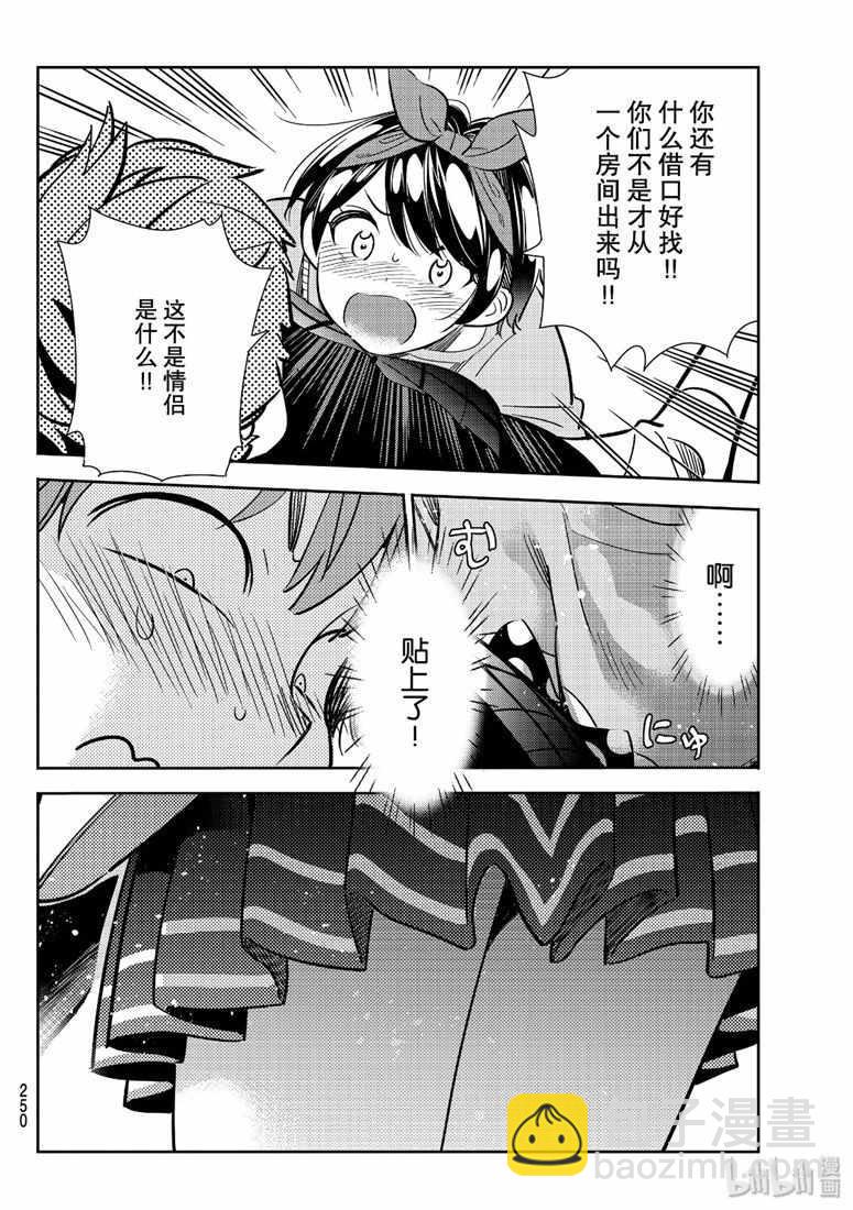 《租借女友》第110话 第4页