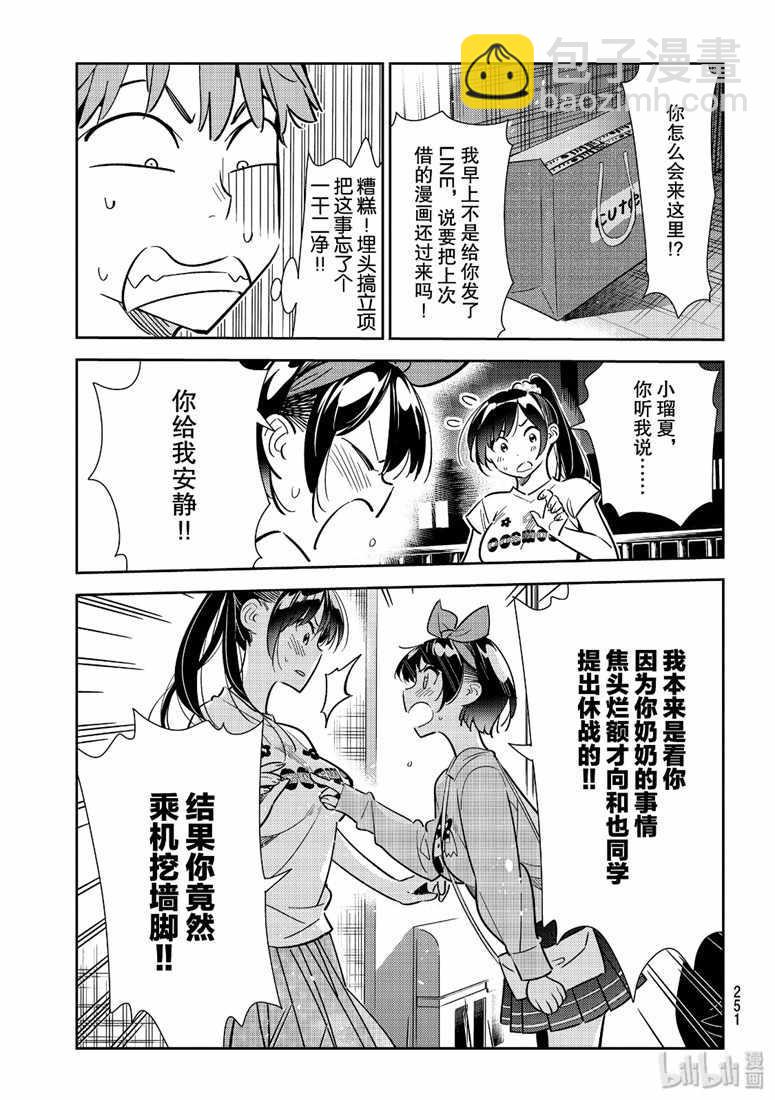 《租借女友》第110话 第5页