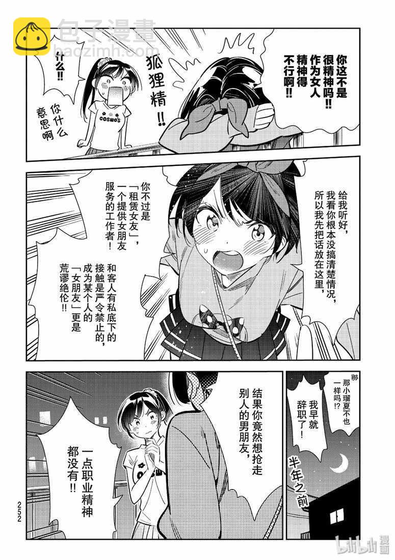 《租借女友》第110话 第6页