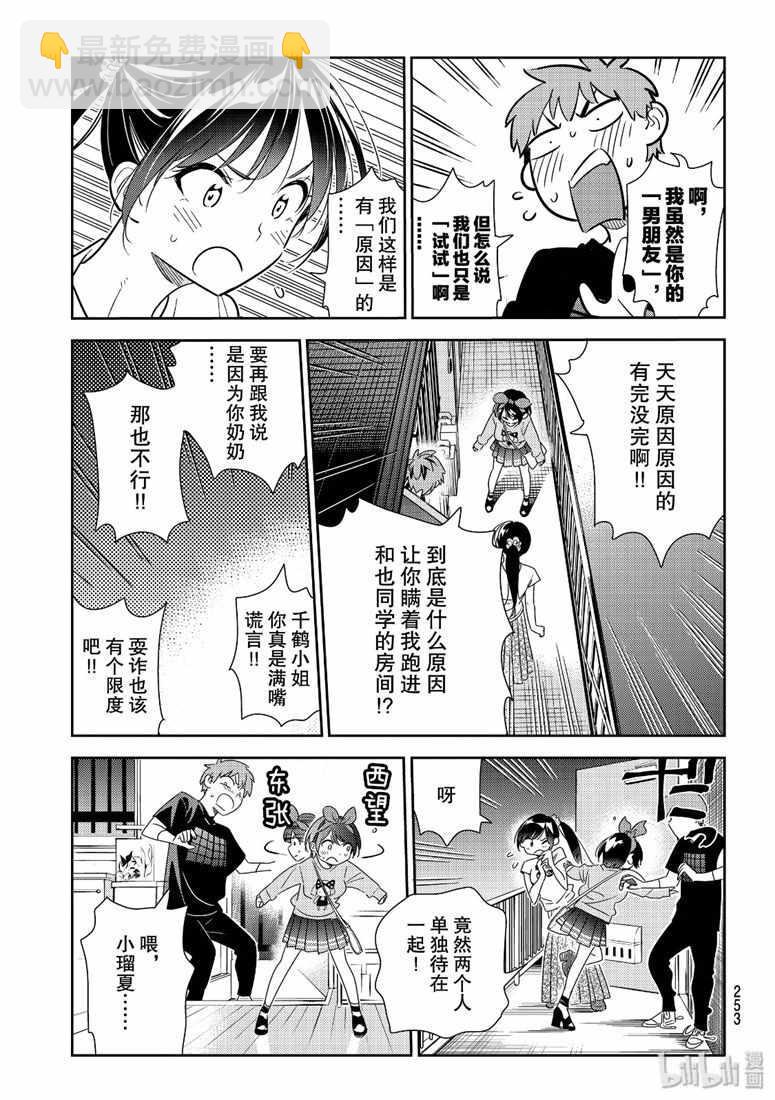 《租借女友》第110话 第7页