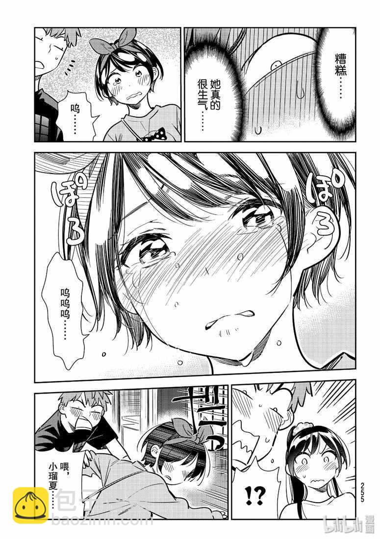 《租借女友》第110话 第9页