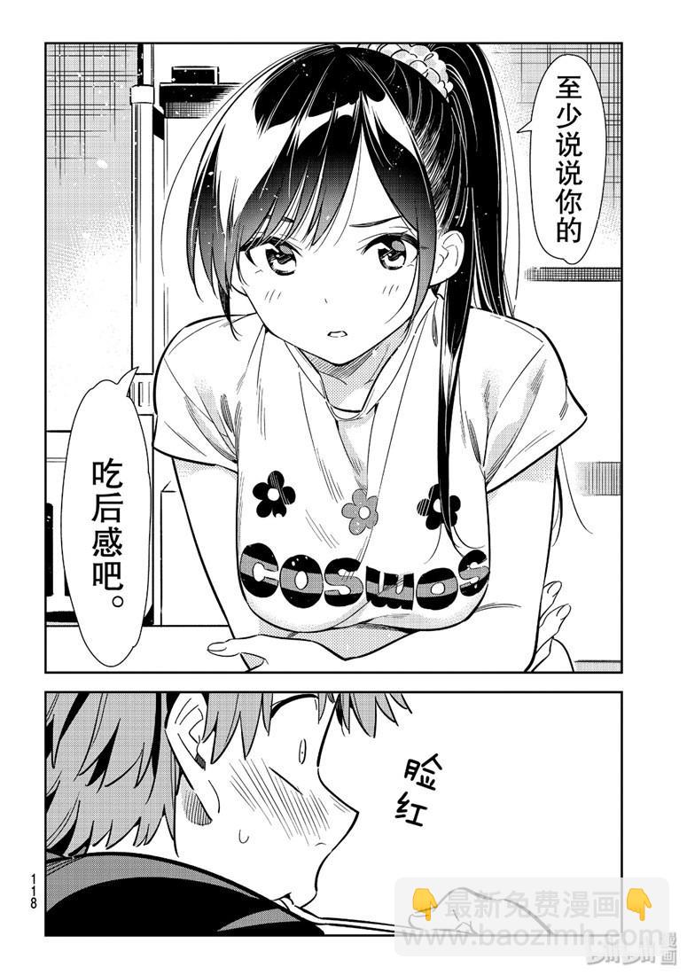 《租借女友》第109话 第10页