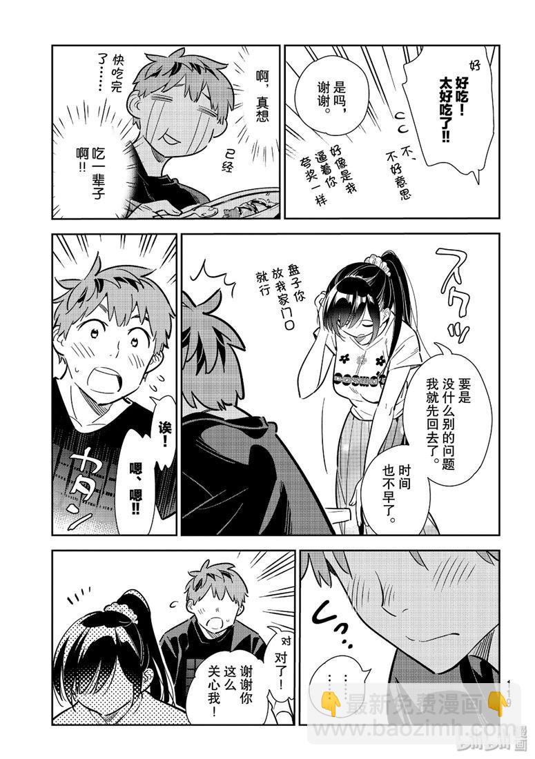 《租借女友》第109话 第11页