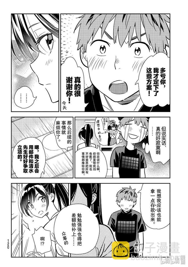 《租借女友》第109话 第12页