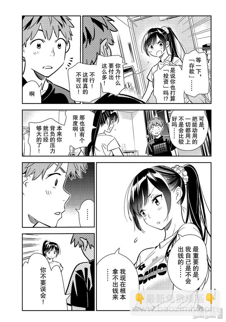 《租借女友》第109话 第13页