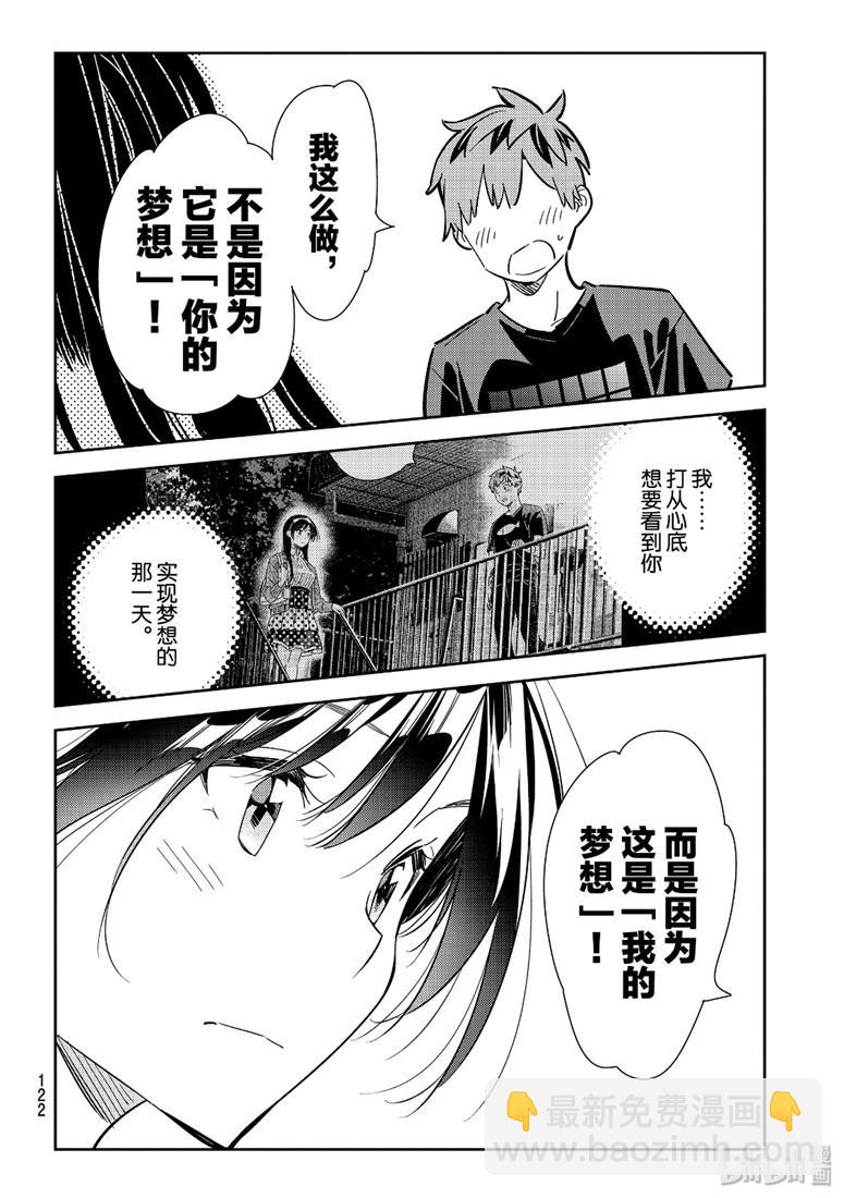 《租借女友》第109话 第14页
