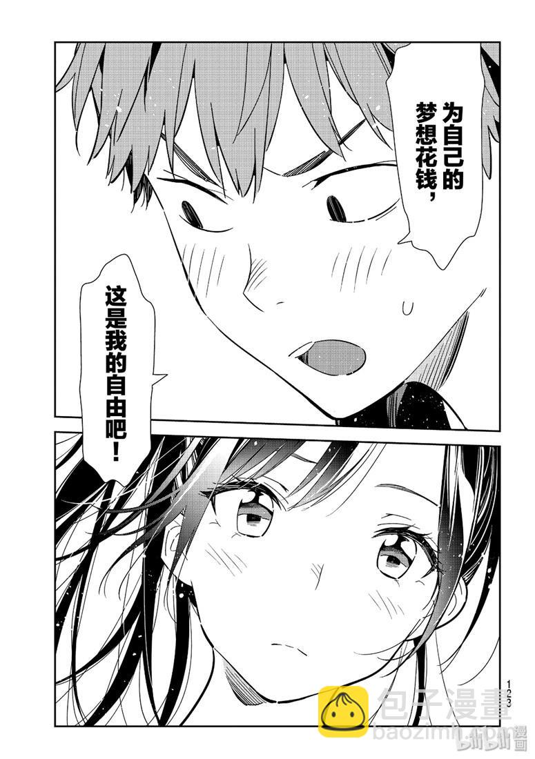 《租借女友》第109话 第15页