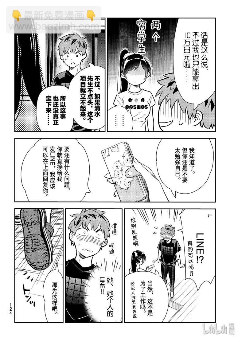 《租借女友》第109话 第16页