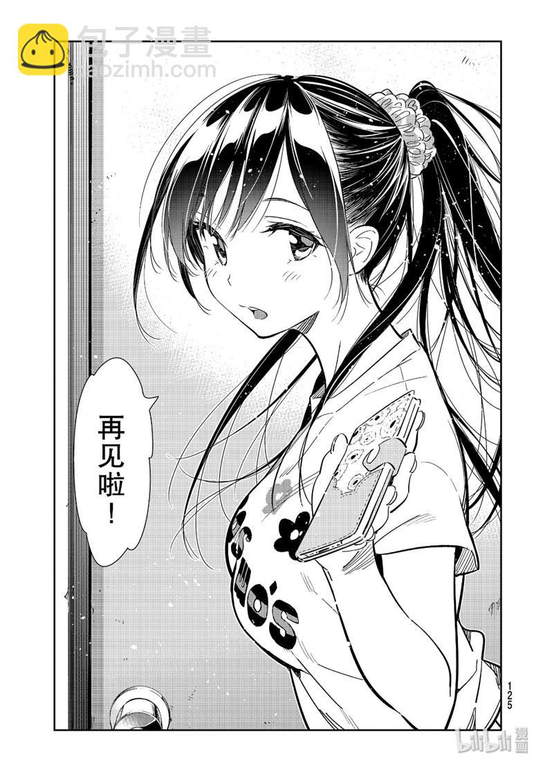 《租借女友》第109话 第17页