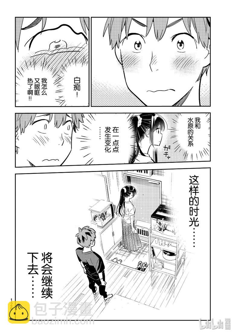 《租借女友》第109话 第18页