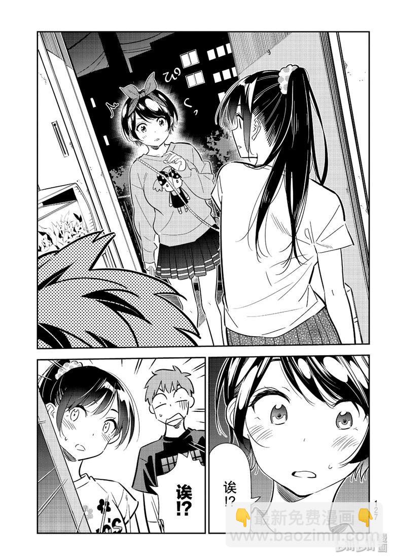 《租借女友》第109话 第19页