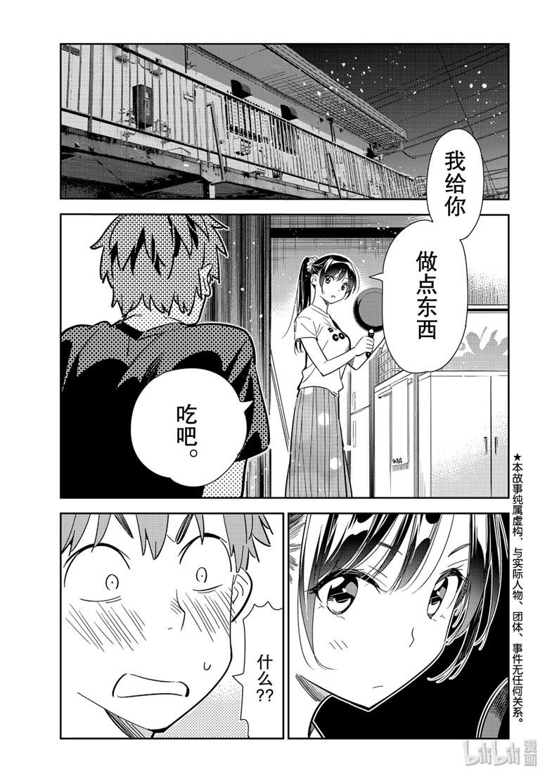 《租借女友》第109话 第1页