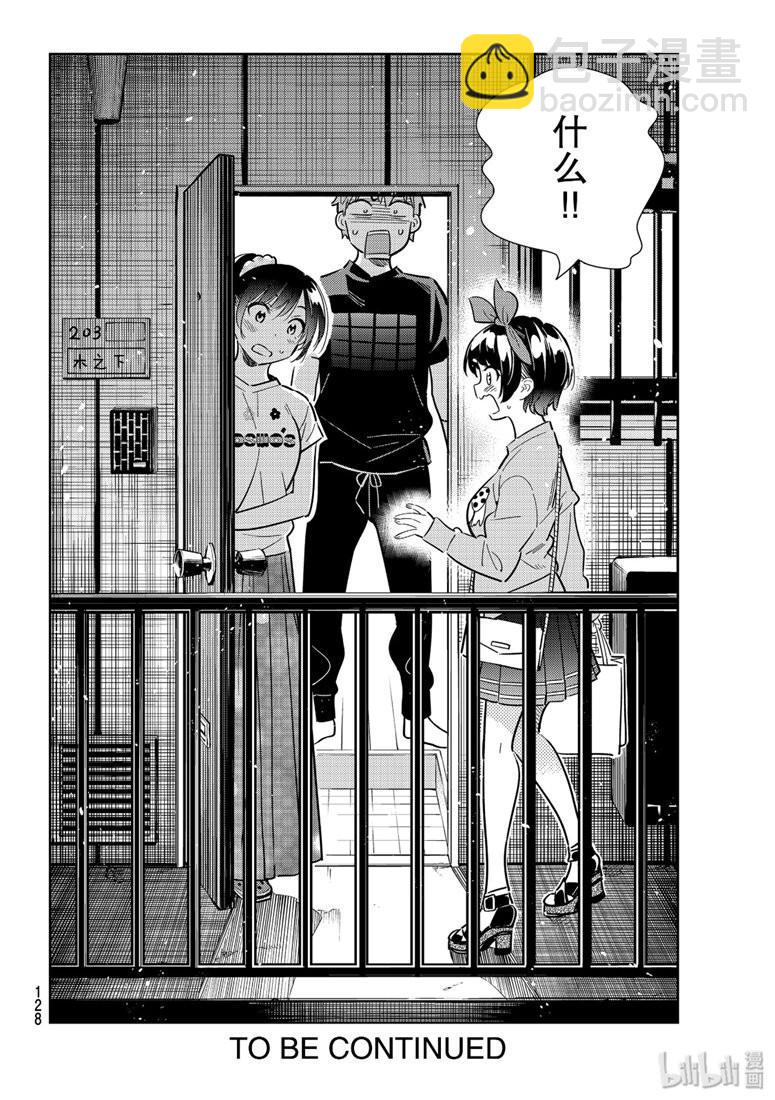 《租借女友》第109话 第20页