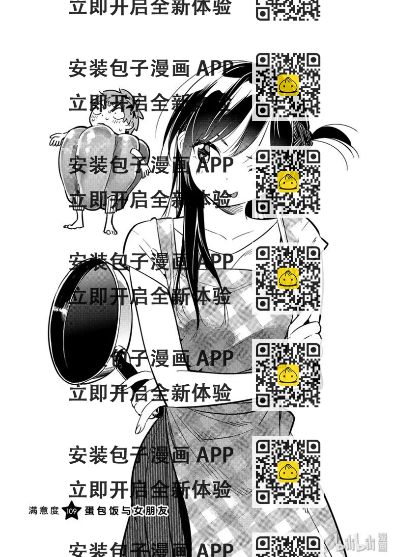 《租借女友》第109话 第2页