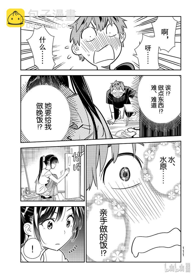 《租借女友》第109话 第3页