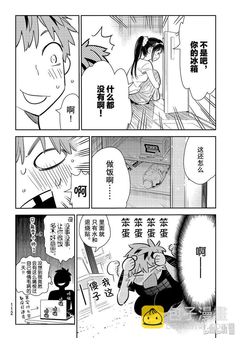 《租借女友》第109话 第4页